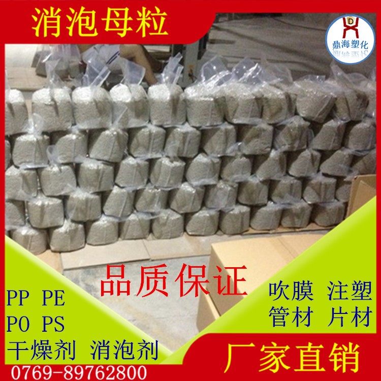 消泡母粒 塑料吸水劑 吹膜消泡劑 注塑管材消泡母料 吸水母粒