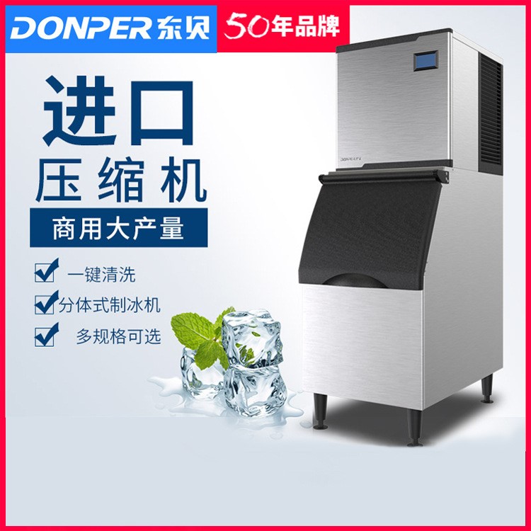東貝商用制冰機(jī)分體式大型酒店制冰機(jī)風(fēng)冷流水型量冰塊制作機(jī)
