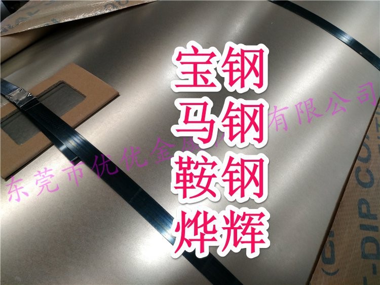 寶鋼DC54D+Z鍍鋅卷 鞍鋼DC53D+Z無花鍍鋅板 馬鋼DC54D+Z深沖鍍鋅