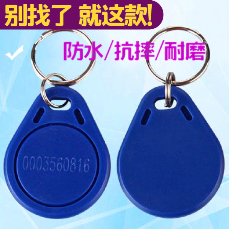 3號(hào)ic鑰匙扣卡 復(fù)旦3號(hào)IC鑰匙扣 物業(yè)IC門禁卡電梯卡 復(fù)旦f08芯片