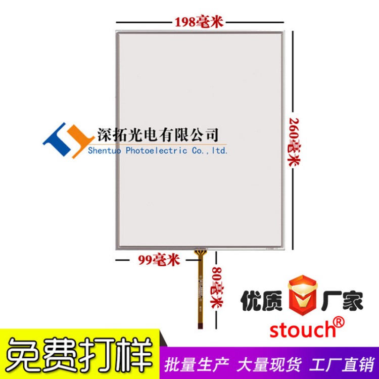 供應12寸電阻觸摸屏 工業(yè)設備 電腦顯示器 設備