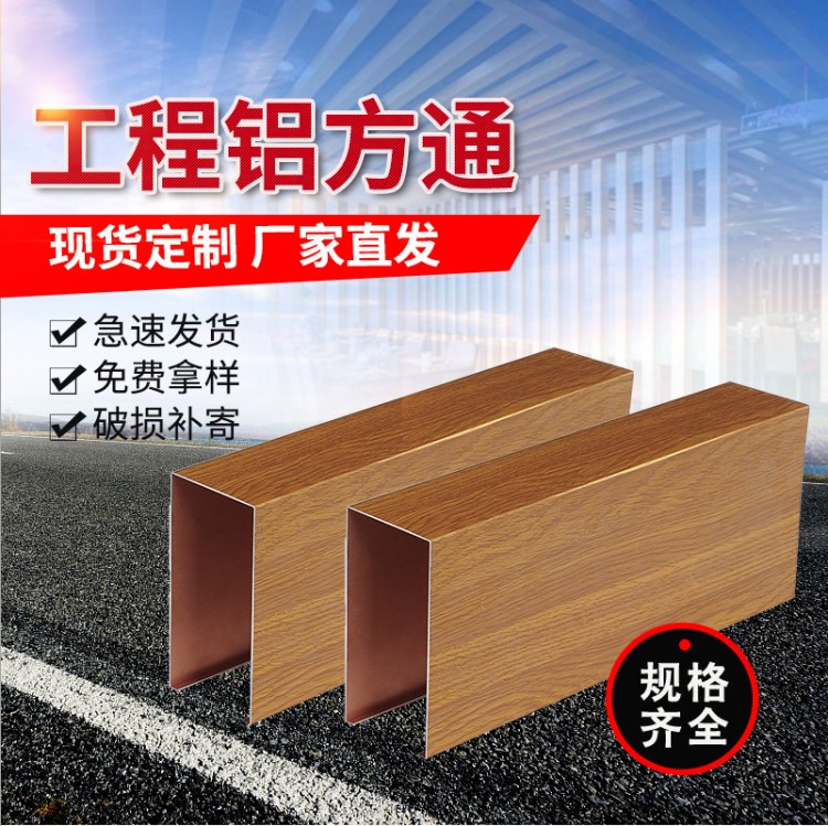 廠家直銷定制木紋鋁方通隔斷立柱U型棕橡木造型鋁方通裝飾吊頂