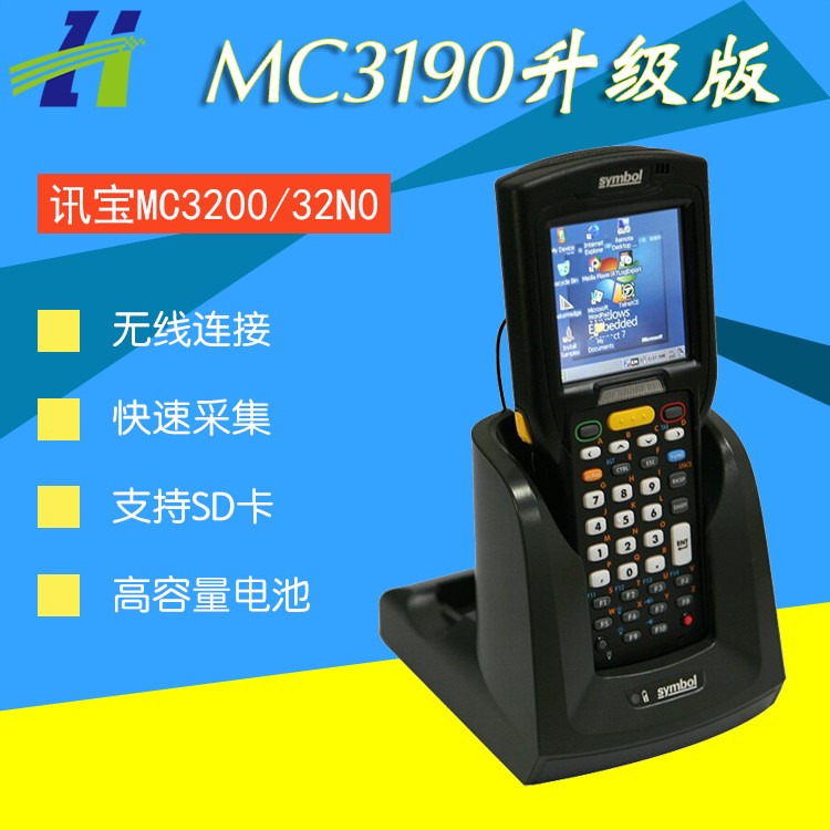 摩托羅拉MC3200/32N0 盤點機二維工業級數據采集器 MC3190升級版