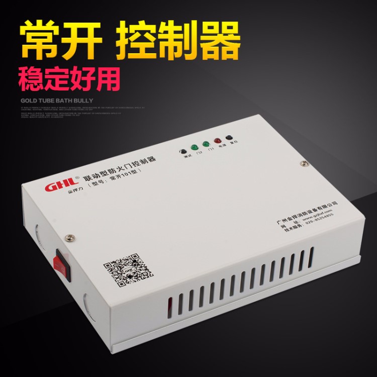 常開防火門控制器 消防電磁門吸系統(tǒng)聯(lián)動控制箱 電子門吸萬達(dá)專用