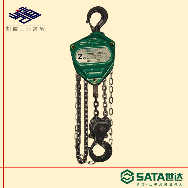 SATA世達(dá)工具重慶四川省授權(quán)代理商經(jīng)銷97843重型手拉葫蘆2噸3米