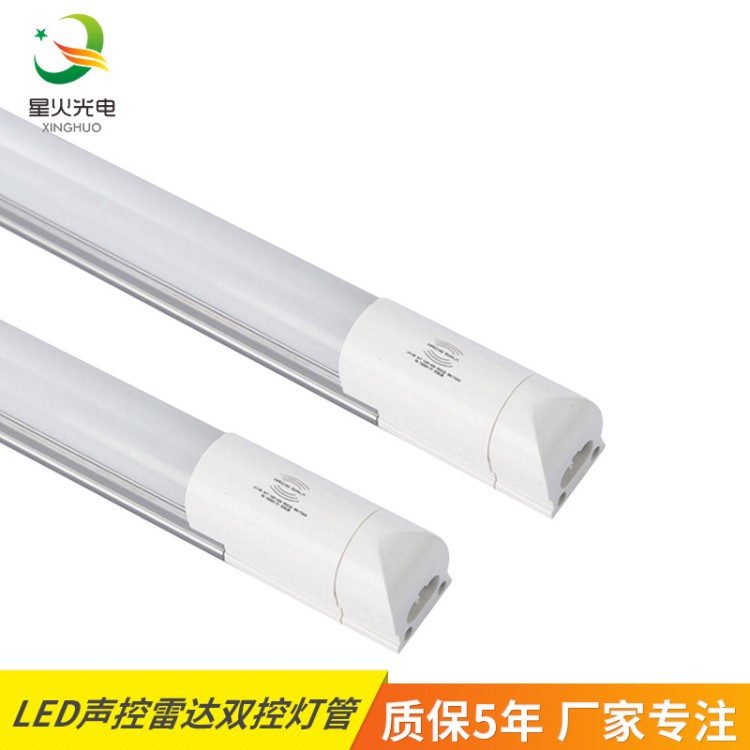 led燈管 T8一體化led日光燈管 Led聲控雷達(dá)感應(yīng)雙控節(jié)能燈管