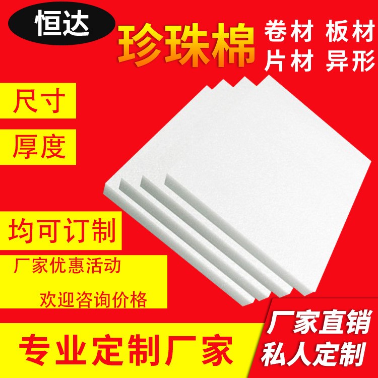 广州EPE珍珠棉包装材料玻璃电器陶瓷装饰品灯管防震抗压生产厂家