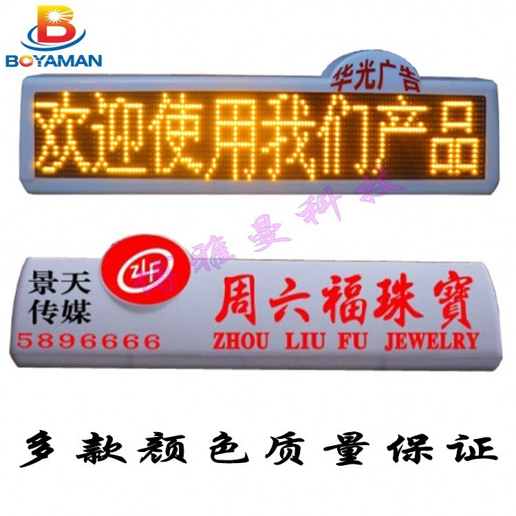 河北滄州新款led戶外防水車頂屏led黃色戶外防水顯示屏