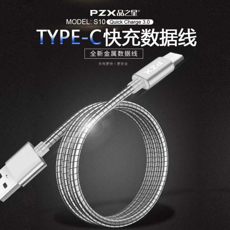 PZX品之星S10款機械數據線TYPE-C3.0A輸出商務版精美包裝爆款
