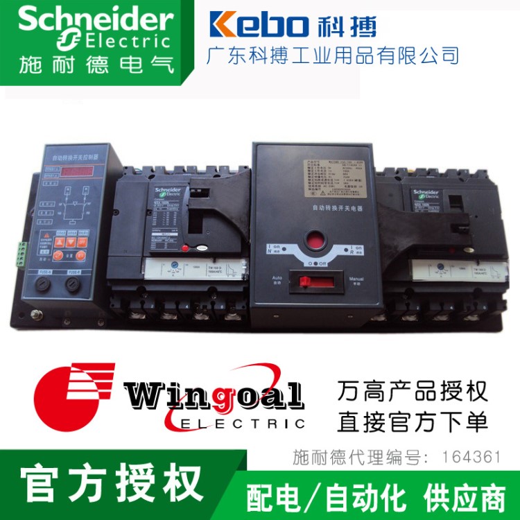 施耐德萬高雙電源自動轉(zhuǎn)換開關(guān) WATSNA 100-630A 4PCR NSX控制器