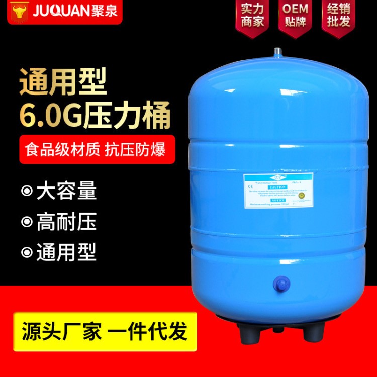 6G壓力桶碳鋼儲水罐水機6加侖儲水桶壓力罐凈水器配件