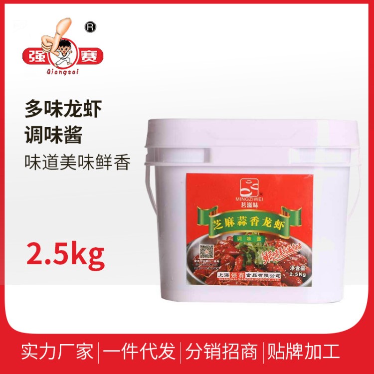 茗滋味便捷桶裝調(diào)料 芝麻蒜蓉龍蝦醬 餐飲炒花甲醬料耐用食品配料