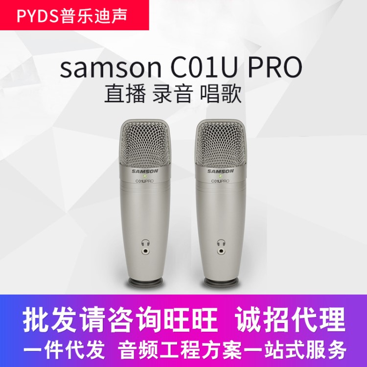 samson C01U PRO 電容麥?zhǔn)謾C(jī)唱歌麥克風(fēng)蘋(píng)果USB錄音話筒全民K歌麥