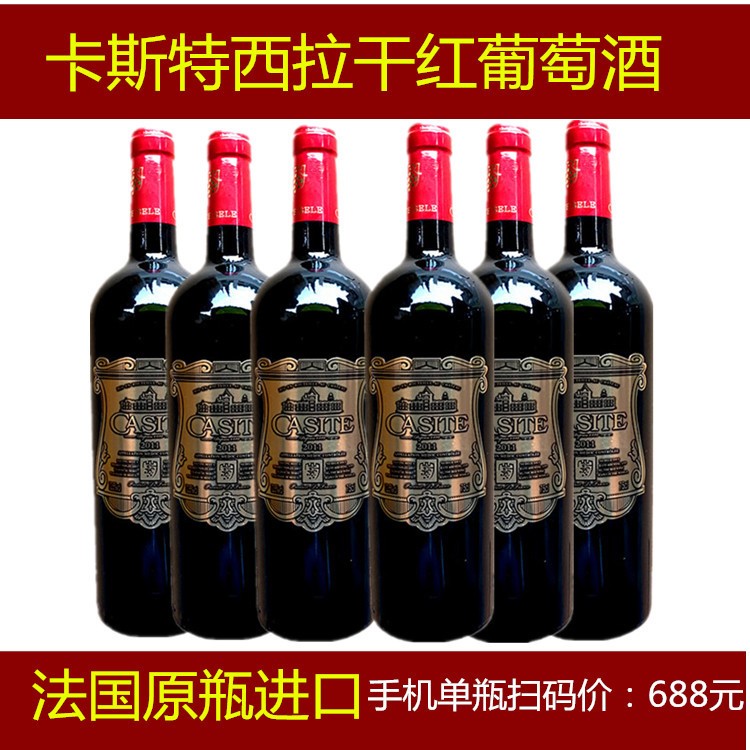 法國原瓶干紅葡萄酒卡斯特西拉干紅葡萄酒750ML一件代發(fā)包郵