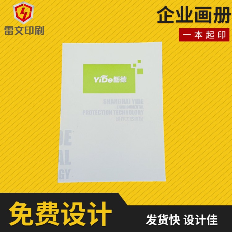 印刷企業(yè)宣傳冊(cè)公司畫冊(cè)目錄冊(cè)說(shuō)明書單張彩頁(yè) 免費(fèi)排版設(shè)計(jì)