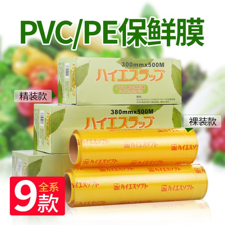 批發(fā)食品用大卷PE/PVC保鮮膜酒店超市水果蔬菜生鮮保鮮纏繞包裝膜