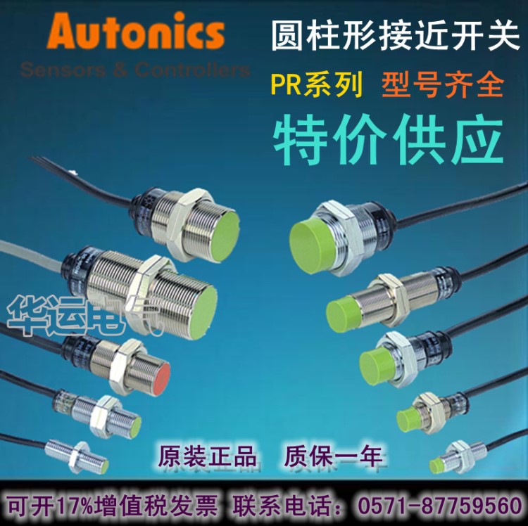 杭州代理 Autonics奧拓尼克斯 接近開關(guān)PRT12-2DO 現(xiàn)貨