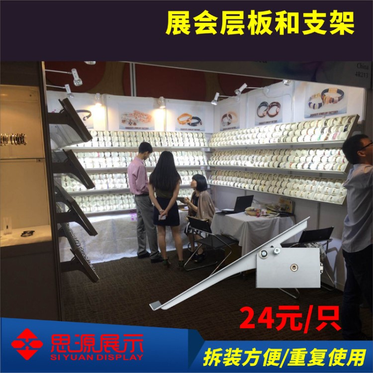 活絡托架展示托架上海廣交會支架展會包邊層板貨架標準展位八棱柱
