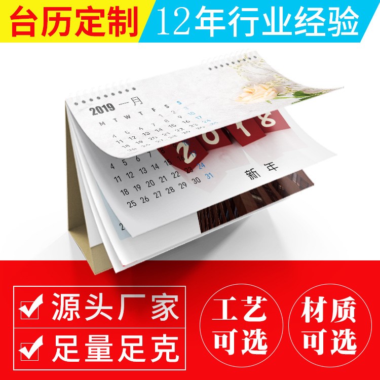 廣告2019臺歷定制 創(chuàng)意個性 毒雞湯日歷 豬年掛歷定制logo