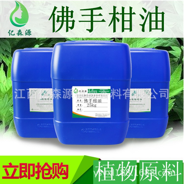 廠(chǎng)家 供應(yīng) 植物蒸餾萃取 佛手柑精油 香精香料