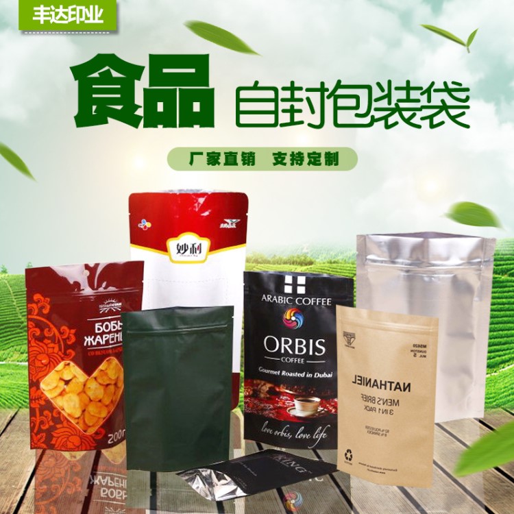 厂家直销干果食品包装袋定做茶叶自封铝箔袋食品包装塑料拉链袋