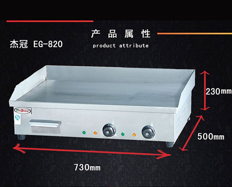 杰冠EG-820電扒爐煎扒機(jī) 手抓餅爐 鐵板燒 煎餅機(jī) 煎牛扒機(jī) 扒爐