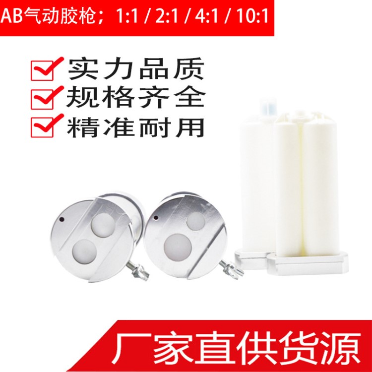 AB氣動膠槍AB膠閥50ml雙組份雙液雙槍氣動推膠器點膠配件針筒膠槍