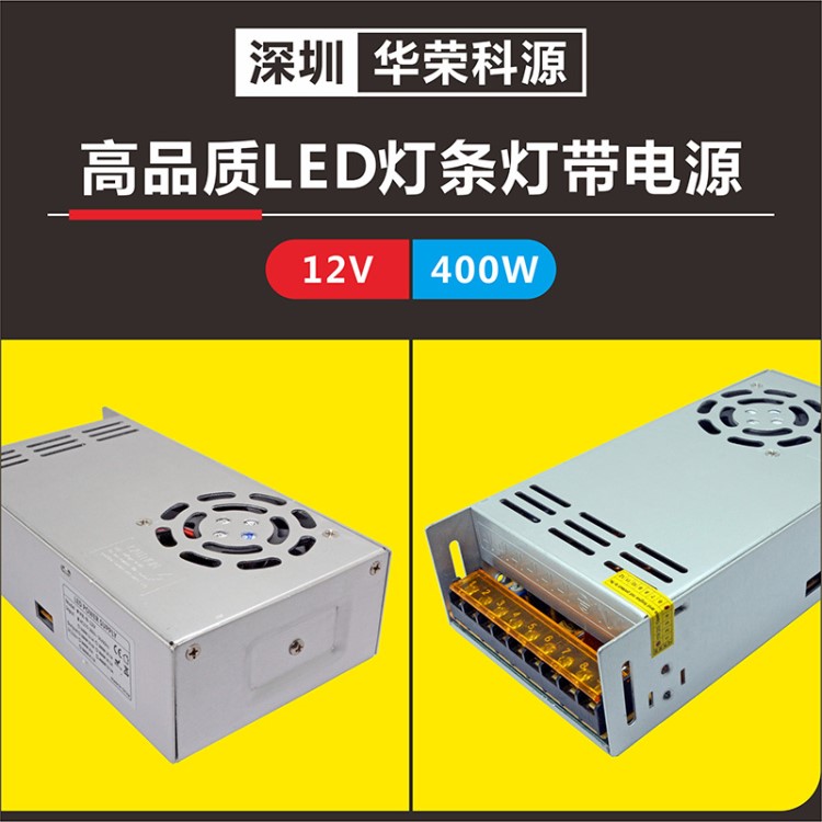 12v400w電源 深圳生產(chǎn)廠家現(xiàn)貨直銷質(zhì)保3年