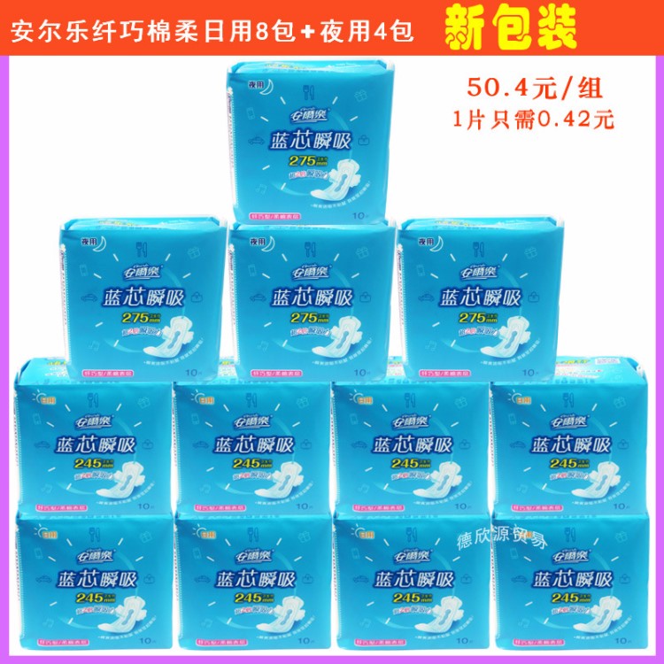 批發(fā)安爾樂衛(wèi)生巾藍(lán)芯棉柔纖巧日用LJA8110-8包+4包LJA8210夜用