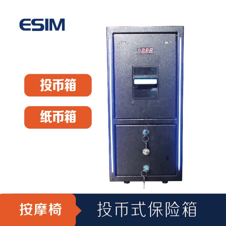 共享按摩椅專用投幣式保險箱/投幣箱/紙幣箱（不含投幣器)