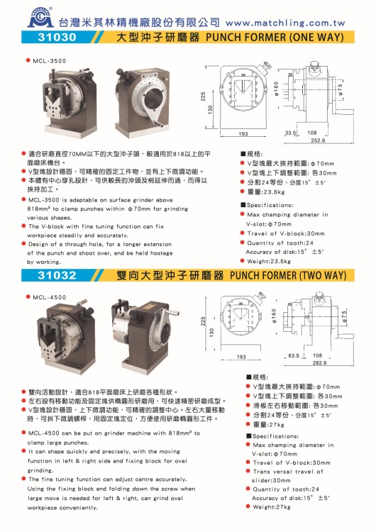 臺灣米其林大型沖子研磨器單向雙向大型沖子研磨機成型器MCL-3500