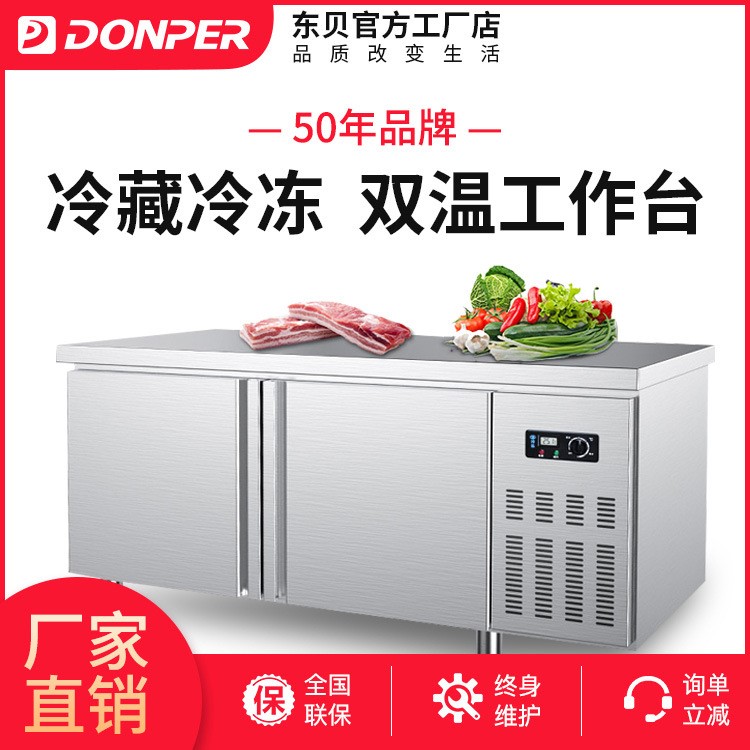 東貝冷藏冷凍工作臺(tái)商用冰柜奶茶店設(shè)備全套保鮮柜水吧操作臺(tái)冰箱