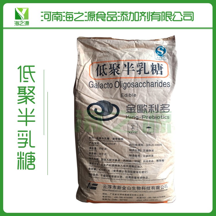 低聚半乳糖 食品級 甜味劑 27%/70%含量【海之源】現(xiàn)貨直供