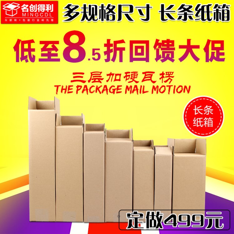 長條紙箱長方形保溫杯洗發(fā)水紅白酒打包裝紙箱雨傘小打包盒子定制