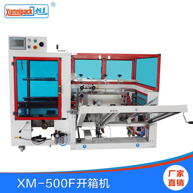 定做紙箱自動(dòng)成型開箱機(jī) 底部開箱封底機(jī) 紙箱自動(dòng)成型開箱機(jī)廠家