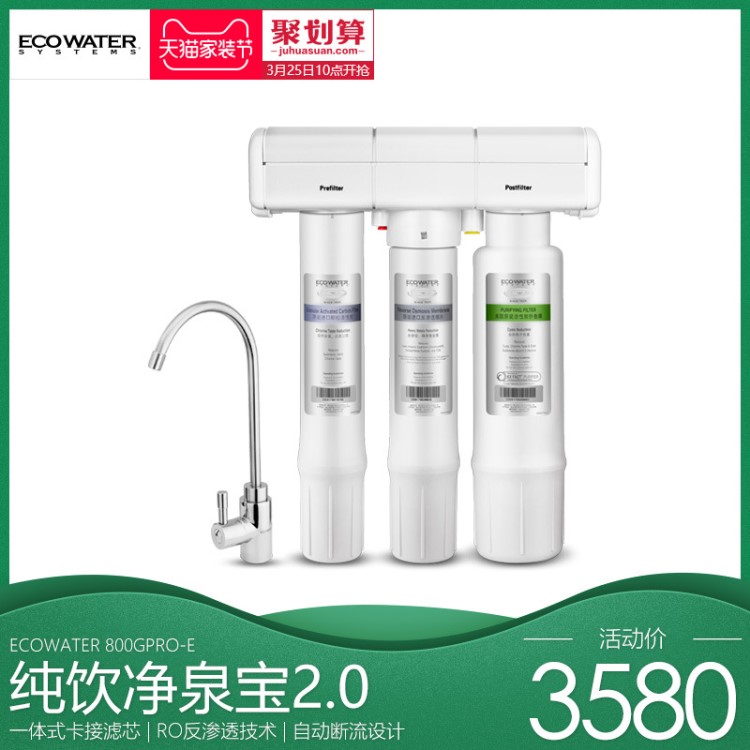 怡口厨房家用净水器800GPRO-E自来水过滤反渗透滤芯直饮净水机