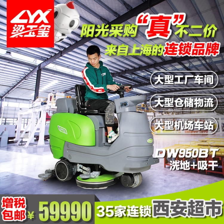 德威萊克駕駛式洗地車蘇州南京物業洗地車工廠車間電動大型洗地機