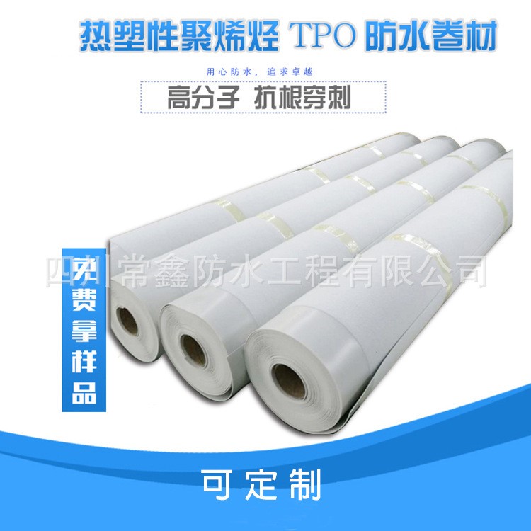 tpo耐根穿刺防水卷材 聚烯烃tpo自粘防水卷材铁路工程建筑材料