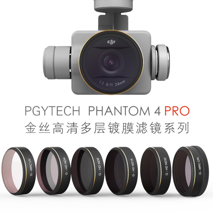 PGYTECH精靈PHANTOM 4 PRO金絲多層鍍膜UV減光ND偏振CPL濾鏡配件