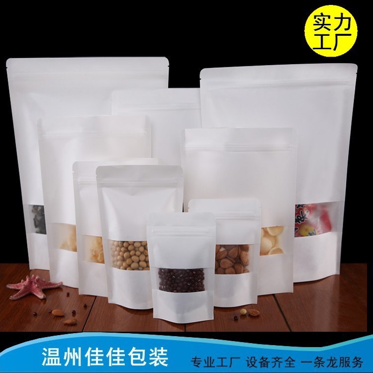 20*30白色牛皮紙袋自封包裝袋自立食品袋紅棗干果銀耳袋子1