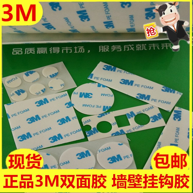 3m雙面膠 墻面掛鉤膠 廚衛(wèi)家具專用 可移無痕膠 現(xiàn)貨保障