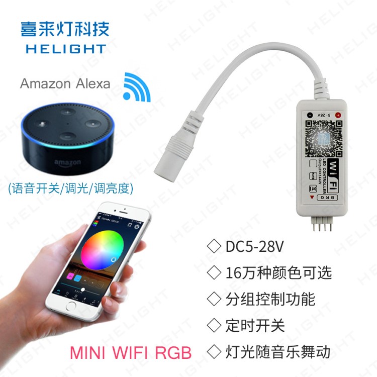 喜來燈alexa語音迷你wifi七彩RGB低壓燈帶手機控制led wifi控制器