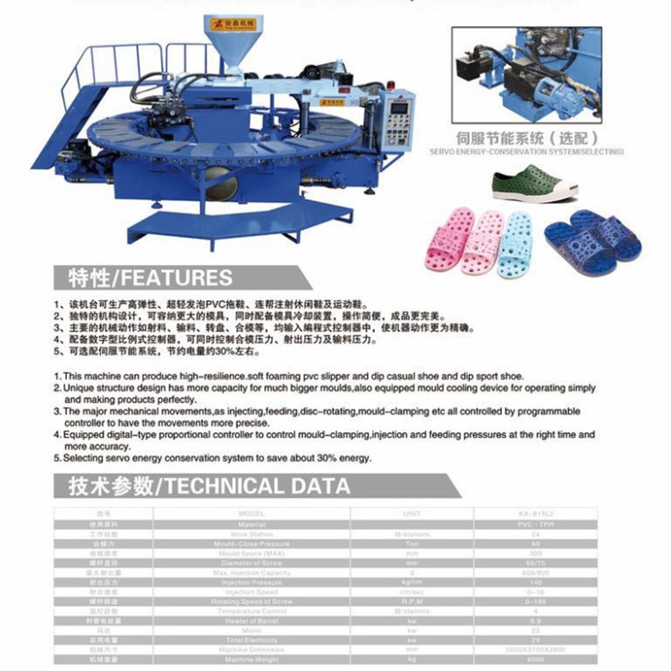 塑胶鞋类吹气射出成型机 圆盘机 拖鞋一体成型挤出 PVC连帮注射