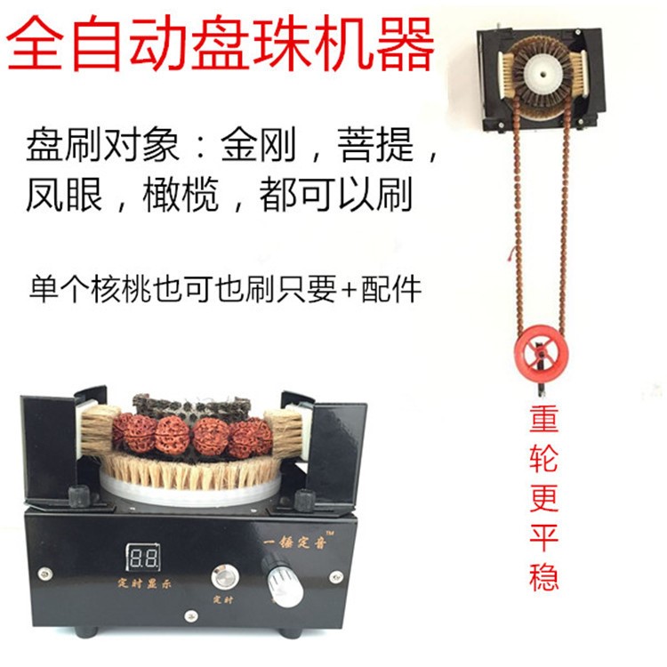 第四代佛珠拋光機(jī)自動(dòng)盤珠機(jī)器文玩工具盤玩機(jī)盤磨包漿盤手串木珠