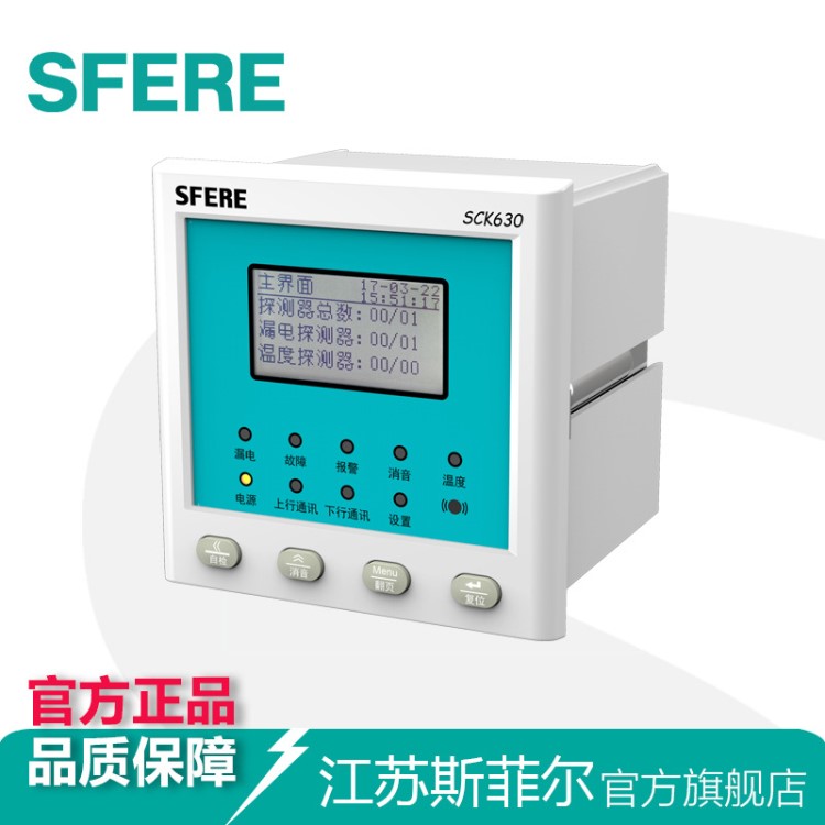 SCK630電氣火災監控單元江蘇斯菲爾廠家直銷