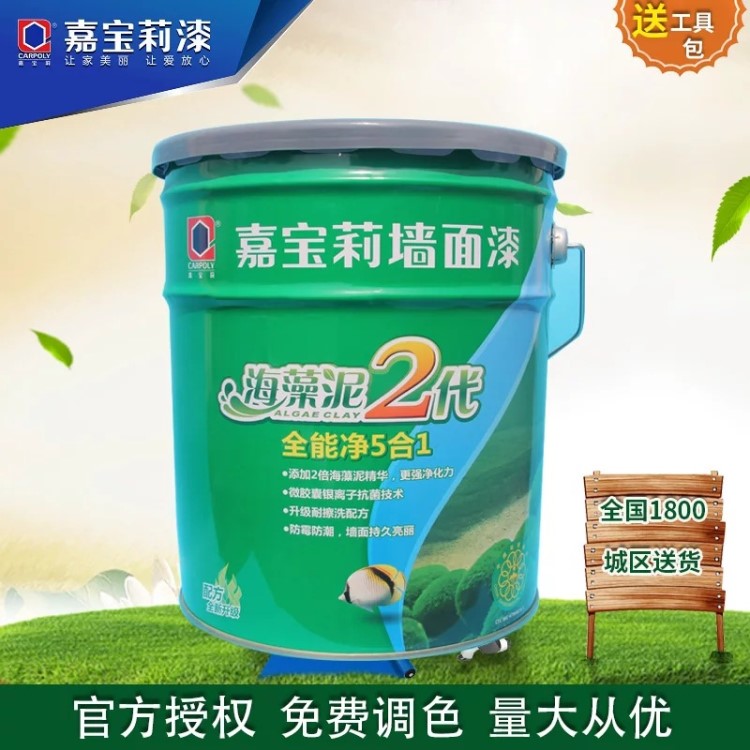 嘉寶莉漆海藻泥2代全能凈5合1水性乳膠漆環(huán)保竹炭耐擦洗防霉細膩