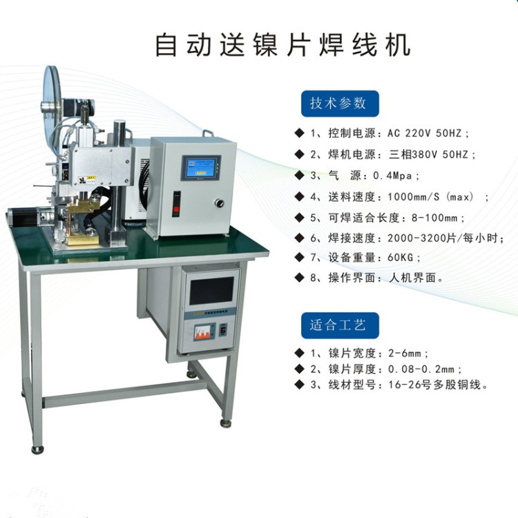 新款焊線機 電池引線自動焊接機 線材鎳片點焊機 圓角鎳片切片機