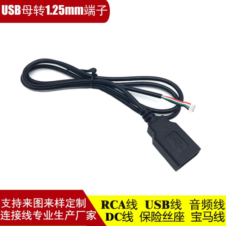 4G網絡車載顯示屏專用USB對1.25 USB母轉1.25mm端子MP5主板 0.8米