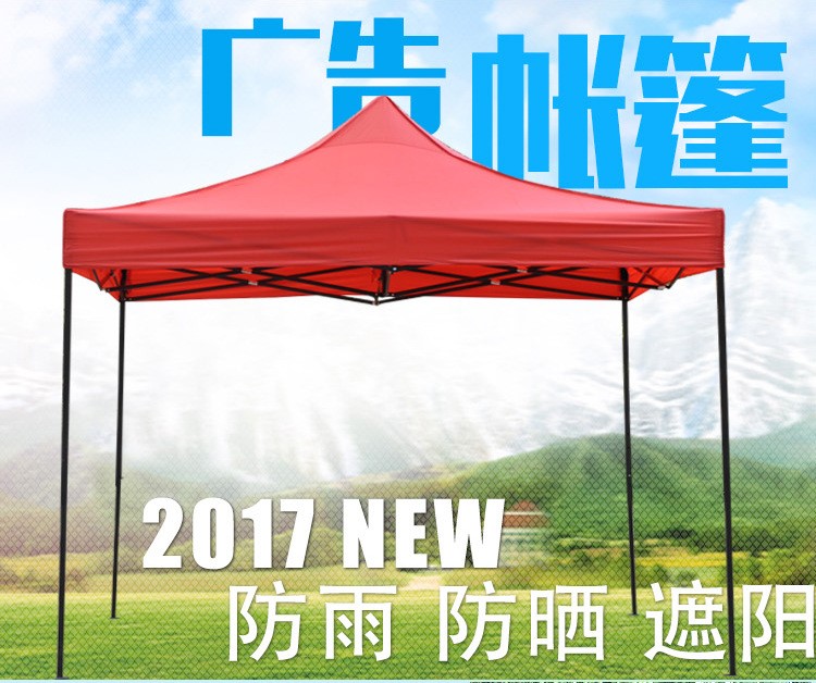 3*6戶外廣告帳篷遮陽(yáng)棚大傘擺攤雨棚子伸縮折疊停車印刷四腳夜市