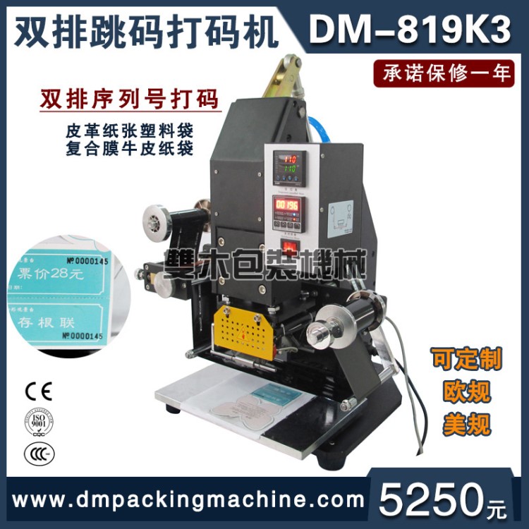 氣動鋼印自動跳碼機門票卡片流水號燙金機多位數自動跳號編號機